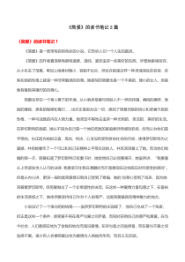 简爱的读书笔记2篇