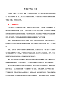 简爱读书笔记50篇