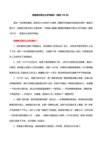 简爱读书笔记之好句摘抄100句