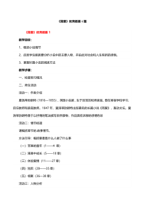 简爱优秀教案4篇