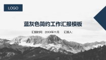 简约商务年终汇报PPT模板