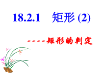 《测试》PPT课件2-八年级下册数学人教版