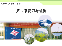 《测试》PPT课件3-八年级下册数学人教版