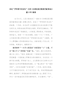 讲述罗阳青年突击队文章为建设航空强国贡献青春力量学习感悟2篇