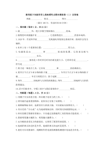 教科版六年级科学上册高频考点期末模拟卷2含答案