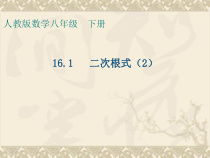 《二次根式化简》PPT课件3-八年级下册数学人教版