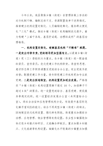 街镇管理改革经验交流材料