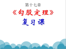 《复习题17》PPT课件2-八年级下册数学人教版