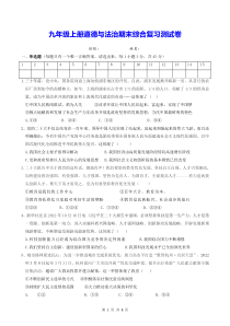 九年级上册道德与法治期末综合复习测试卷含答案解析