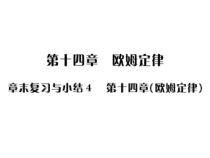九年级物理苏科版上册课件第十四章_章末复习与小结四共11张PPT
