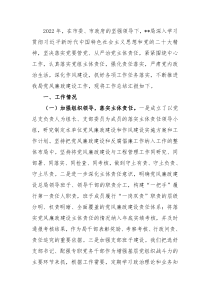 局2022年党风廉政建设工作总结报告