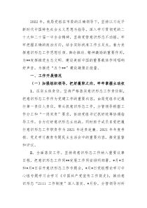局党组2022年意识形态工作总结