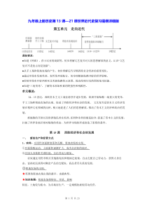 九年级上册历史第13课21课世界近代史复习提纲详细版