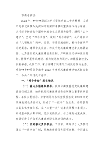 局领导班子2022年度述责述廉报告