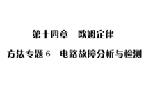九年级物理苏科版上册课件第十四章_方法专题六共18张PPT