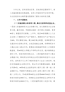 科学技术局2022年度工作总结及2023年工作计划