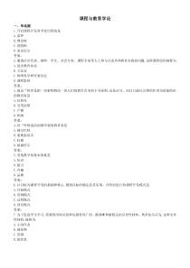 课程与教育学论仿真模拟6含答案