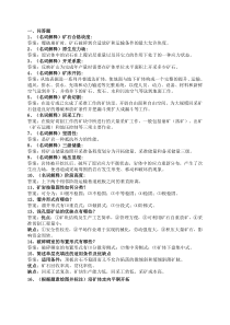 矿床地下开采B卷-含答案