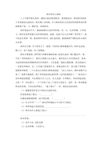 林冲风雪山神庙阅读练习及答案