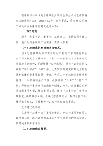 领导班子成员政治画像
