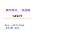 《构建知识体系》PPT课件3-八年级下册数学人教版