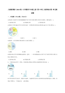 六年级上册数学试题第7单元扇形统计图单元测试卷人教新课标解析版