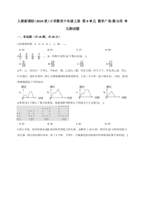 六年级上册数学试题第8单元数学广角-数与形人教新课标解析版
