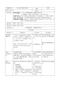 六年级上册信息技术教案2.5鸣叫的小伙伴辽师大版