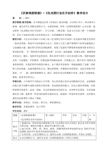六年级上册音乐教案-4京剧唱腔联盟包龙图打坐在开封府人音版