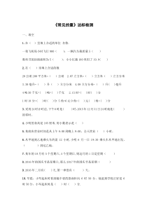 六年级下册常见的量的单元测试无答案浙教版