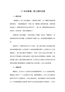 六年级下册道德与法治教案-第一单元六年级下册道德与法治教案-1学会尊重第三课时说课部编版