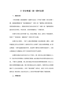 六年级下册道德与法治教案-第一单元六年级下册道德与法治教案-1学会尊重第一课时说课部编版