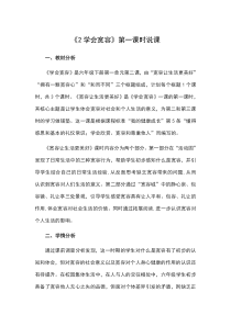 六年级下册道德与法治教案-第一单元六年级下册道德与法治教案-2学会宽容第一课时说课部编版
