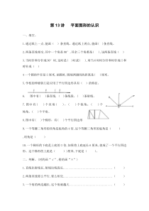 六年级下册平面图形的认识单元测试无答案浙教版