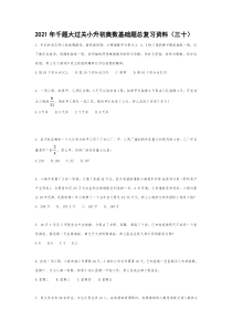 六年级下册千题大过关小升初奥数基础题总复习资料三十无答案