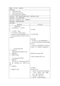 六年级下册信息技术教案1.1动画达人辽师大版