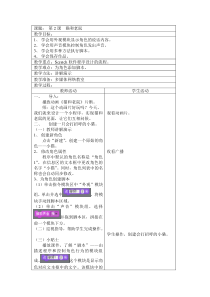 六年级下册信息技术教案1.2猫和老鼠辽师大版