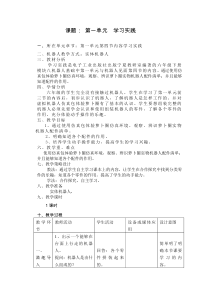 六年级下册信息技术教案1.4学习实践电子工业版宁夏