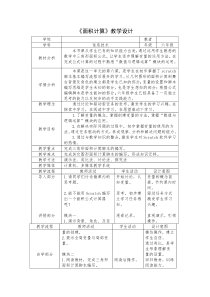六年级下册信息技术教案1.6面积计算辽师大版