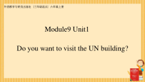 六年级英语上册课件-Module9Unit1DoyouwanttovisittheUNbuilding3-外研版三起共17张PPT