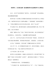 陆秀兴古灶领头雁读后感陆秀兴先进事迹学习心得体会