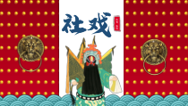 鲁迅作品社戏赏析PPT课件播放带动画