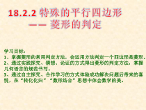 《菱形的判定》PPT课件2-八年级下册数学人教版