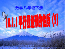 《平行四边形的对角线互相平分》PPT课件2-八年级下册数学人教版