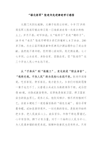 绿化将军张连印先进事迹学习感悟4篇