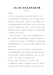名人传知识点及考点练习题