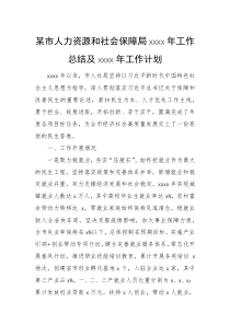 某市人力资源和社会保障局2022年工作总结及2023年工作计划