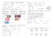 南雄市2022-2023学年度北师大版二年级数学期中试题附答案