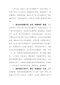 能力作风建设年工作汇报