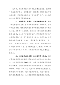 年轻干部培养选拔工作情况汇报2